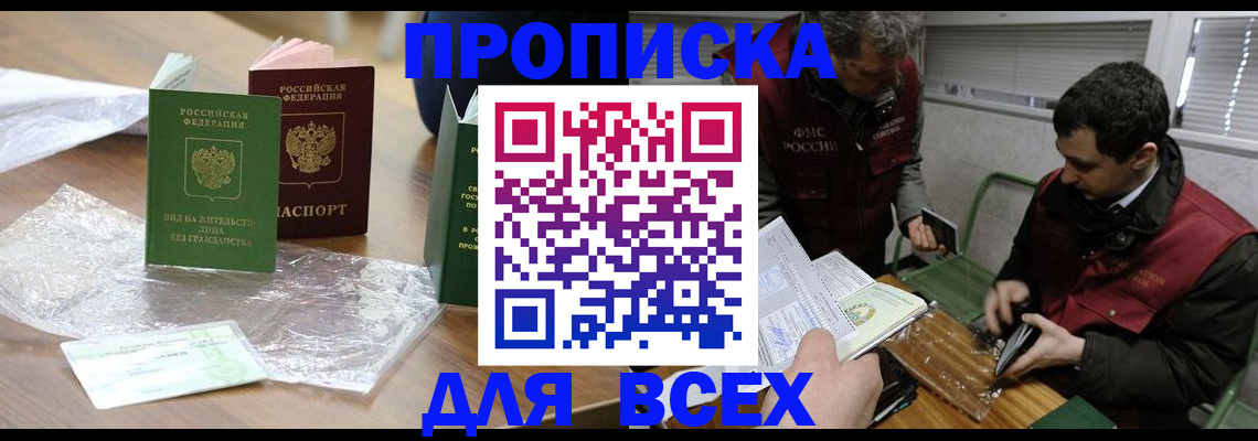 временная регистрация адрес в Домодедово