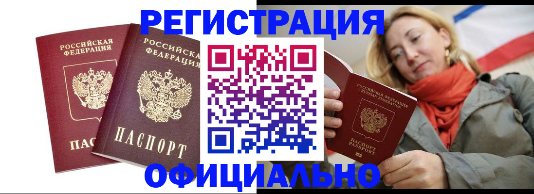 временная регистрация в квартире в Домодедово