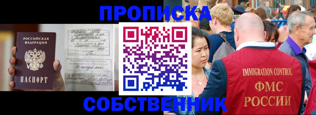 временная прописка в Домодедово