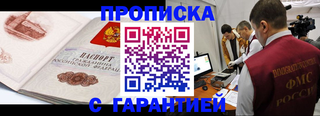 временная регистрация надежно в Домодедово