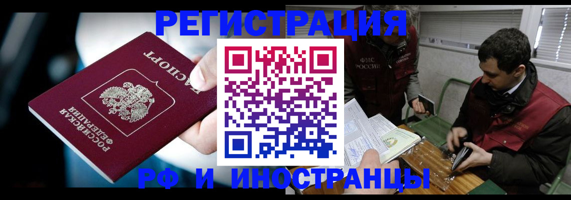 прописка ребенка в Домодедово