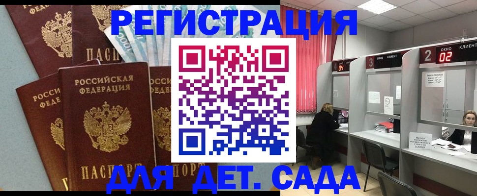 прописка регистрация в Домодедово