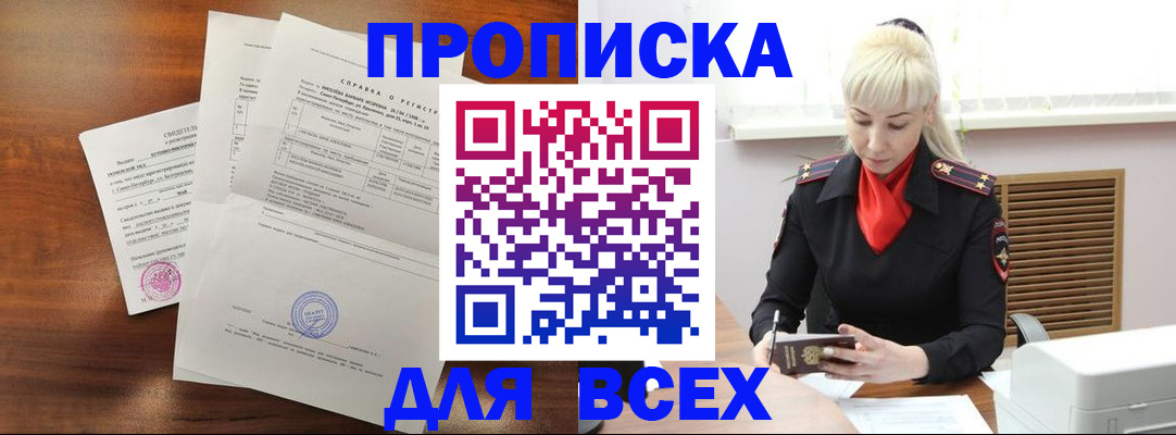 временная регистрация законно в Домодедово