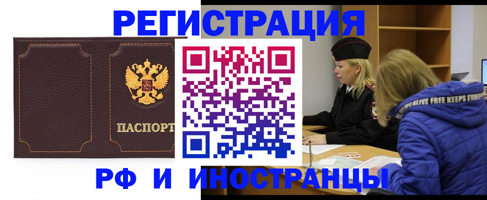 временная регистрация законно в Домодедово