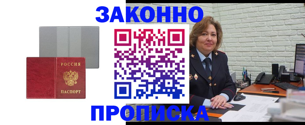 прописка гарантия в Домодедово