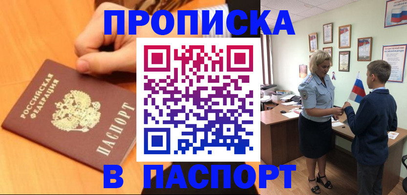 пропишу в квартире в Домодедово