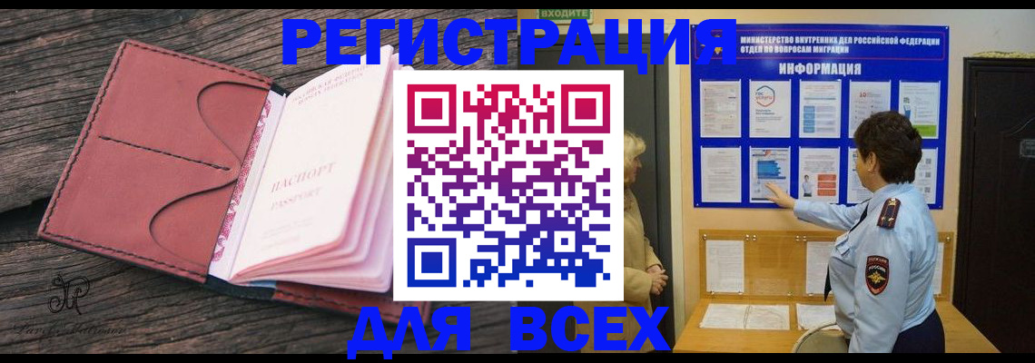 временная регистрация 2025 в Домодедово