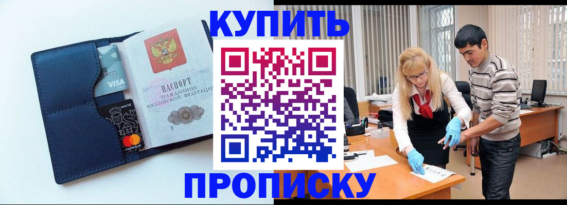 временная регистрация в квартире в Домодедово